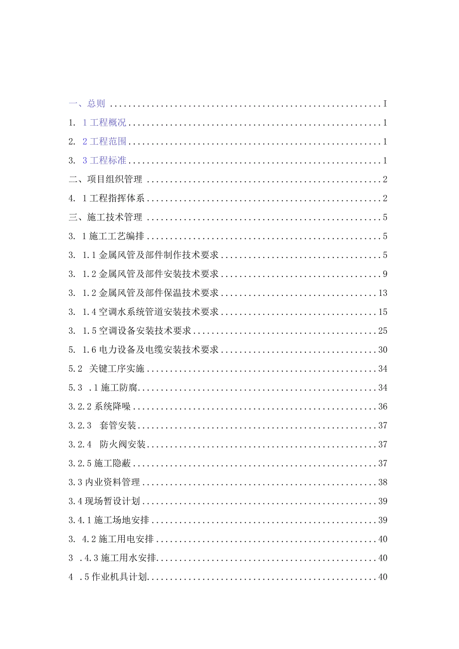 某电子厂房机电工程施工组织设计方案.docx_第1页