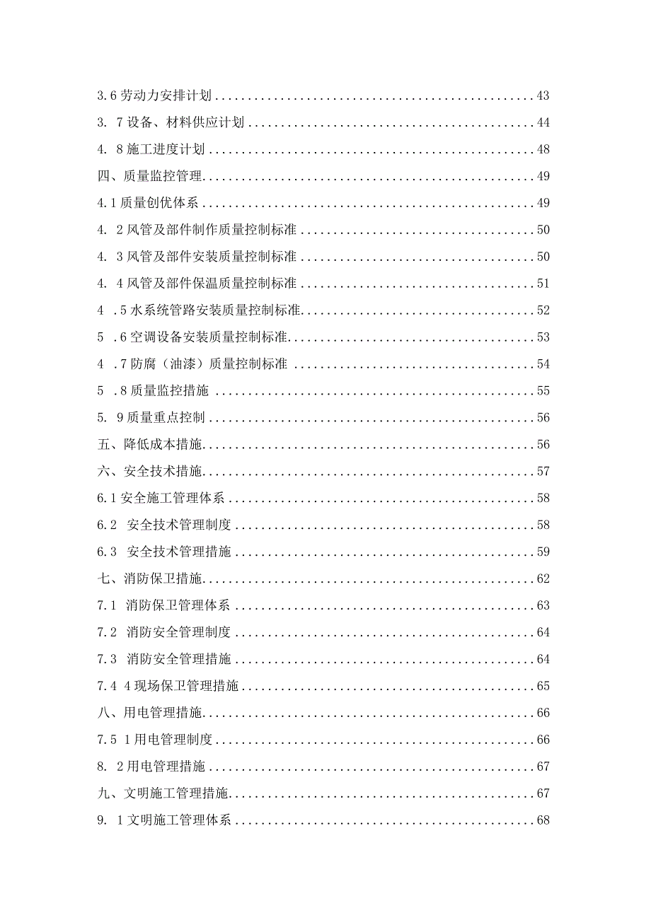 某电子厂房机电工程施工组织设计方案.docx_第2页