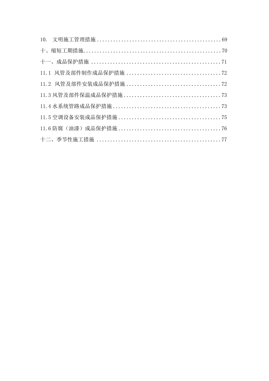 某电子厂房机电工程施工组织设计方案.docx_第3页