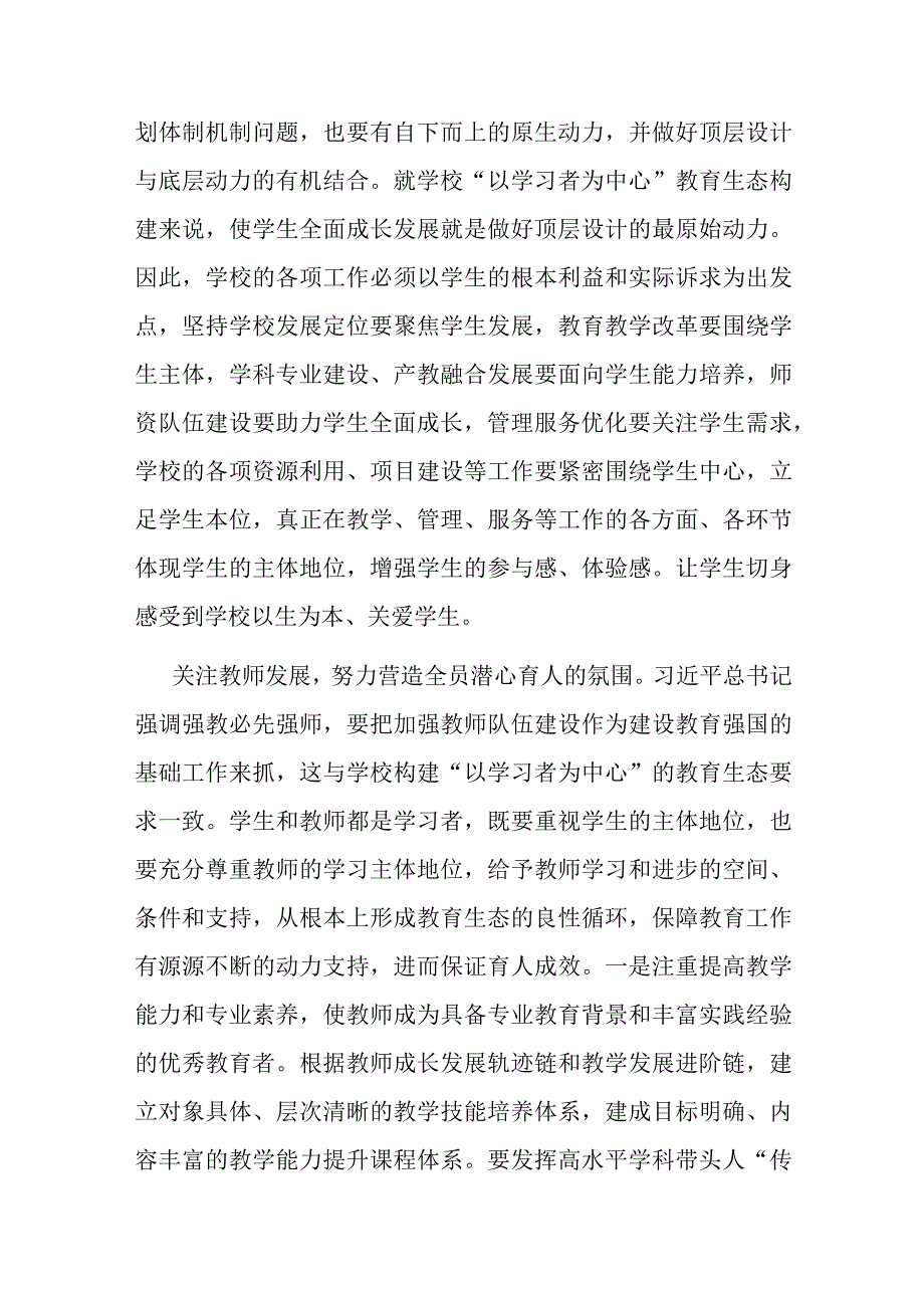 在全市教育系统主题教育专题读书班上的研讨发言材料(二篇).docx_第3页