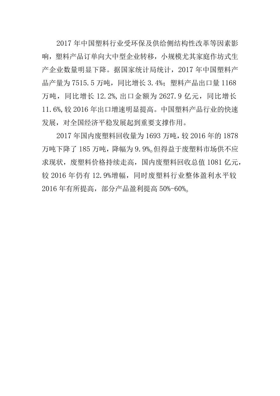 废旧塑料再生利用行业市场分析.docx_第2页