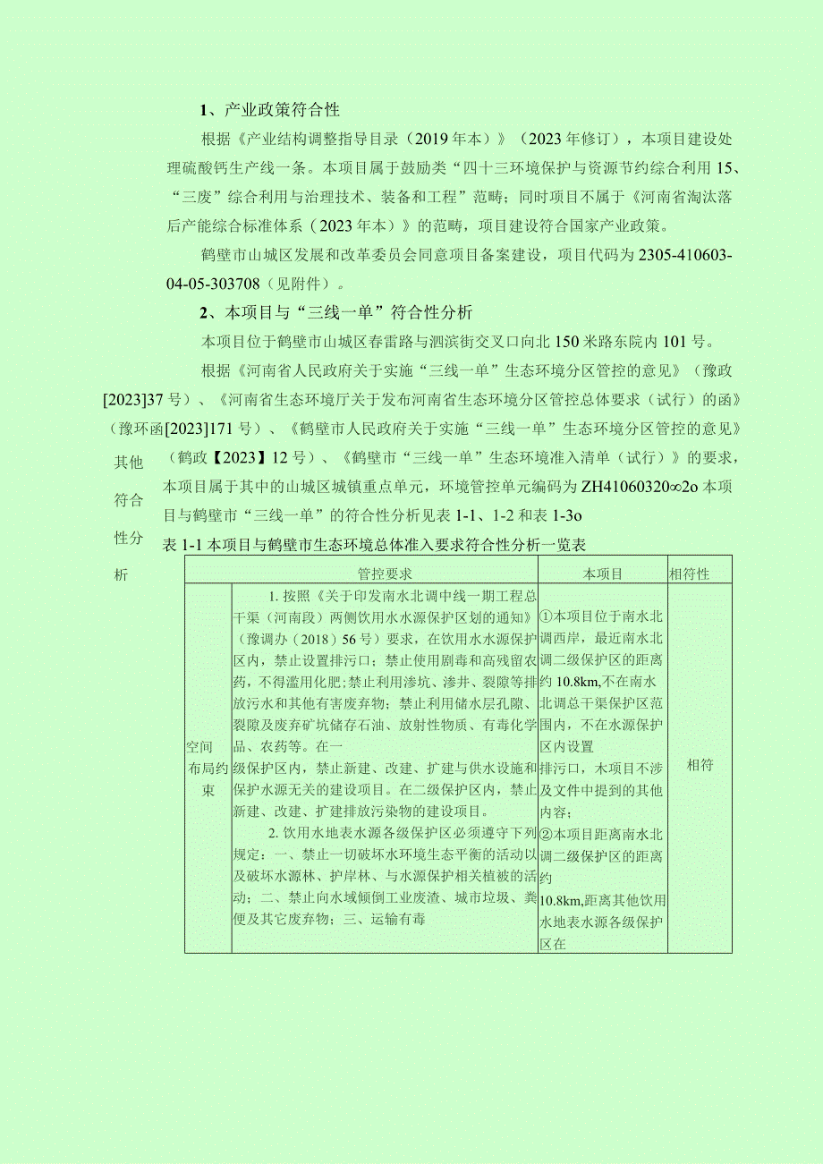 年处理2万5千吨硫酸钙项目.docx_第3页