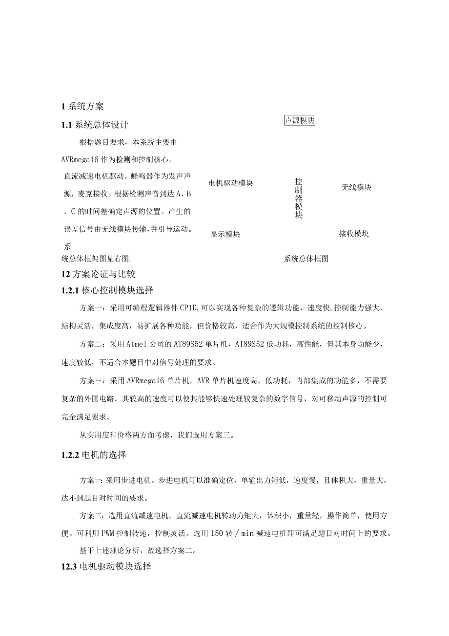 基于AVRmega16单片机作小车的检测和控制设计.docx_第2页