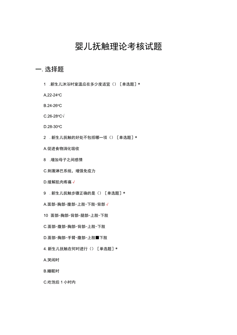 婴儿抚触理论考核试题及答案.docx_第1页