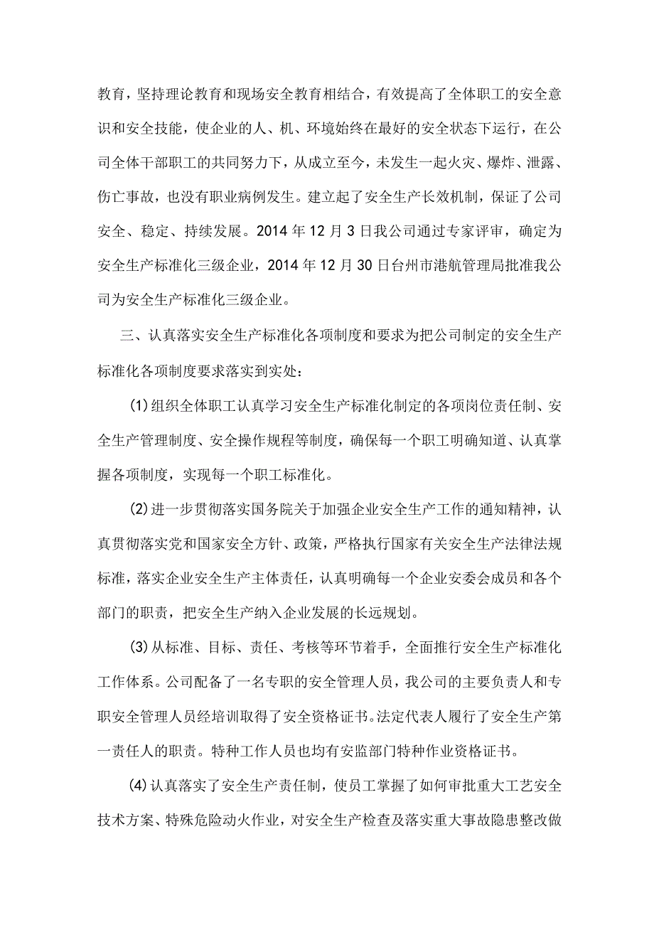 安全生产标准化工作总结.docx_第2页