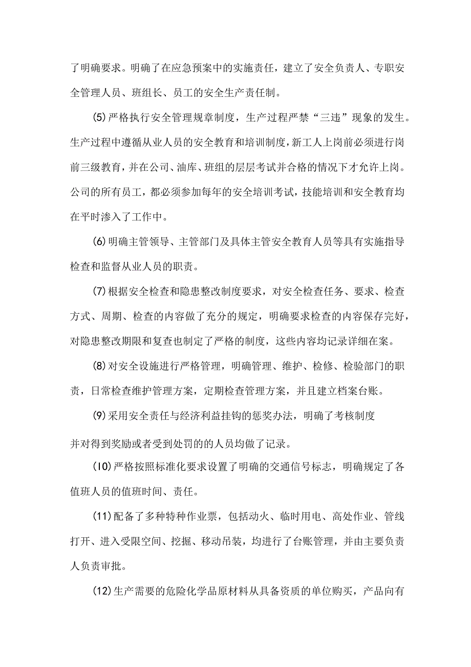 安全生产标准化工作总结.docx_第3页