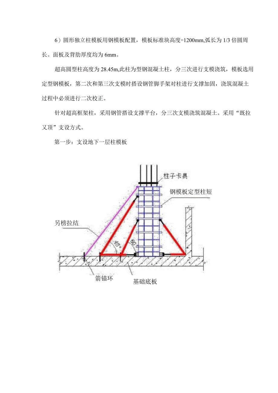 模板工程施工方案-(2).docx_第2页