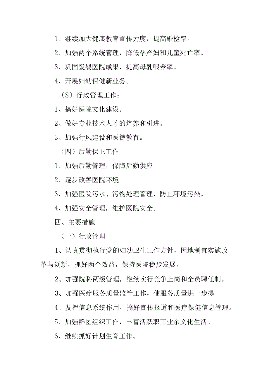 医院人才建设工作计划篇8.docx_第2页