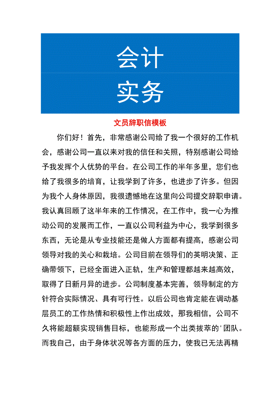 文员辞职信模板.docx_第1页