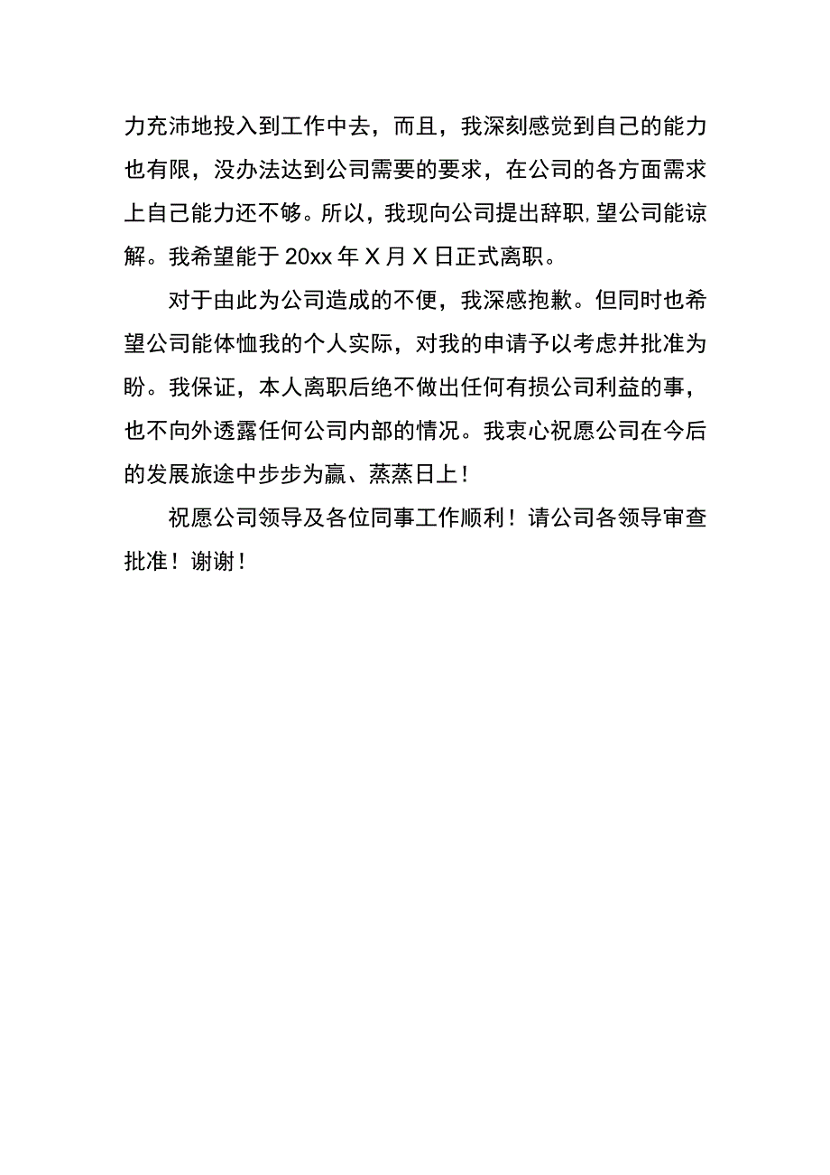 文员辞职信模板.docx_第2页