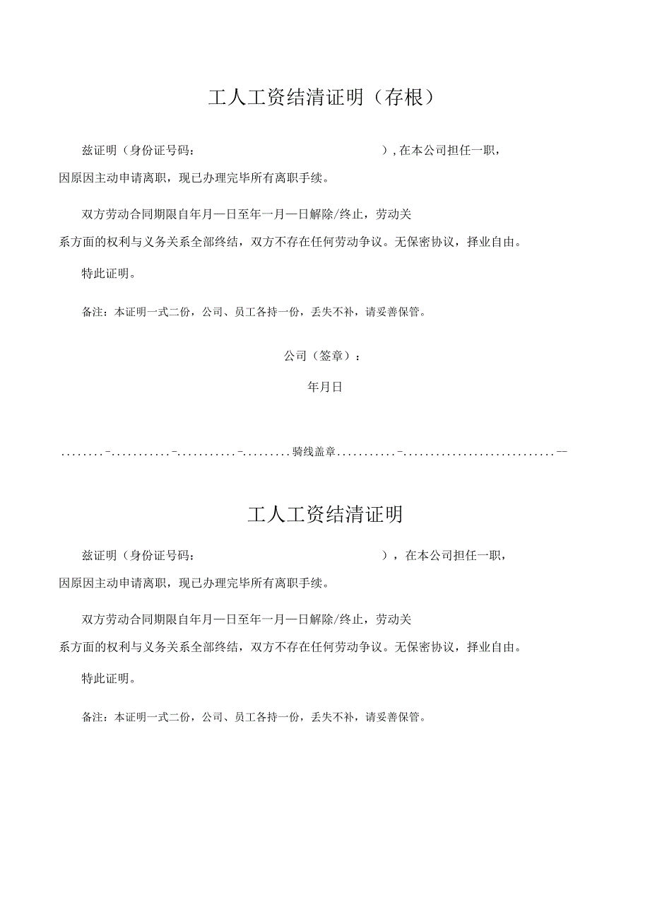 工人工资结清证明范本.docx_第2页