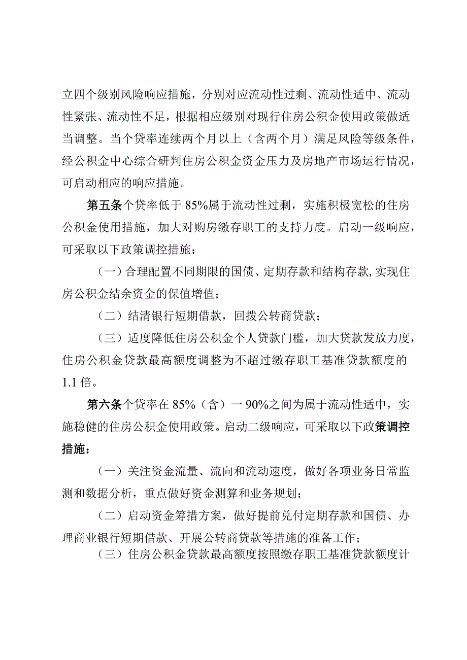 太原市住房公积金管理中心住房公积金流动性风险管理办法（征求意见稿）.docx_第2页