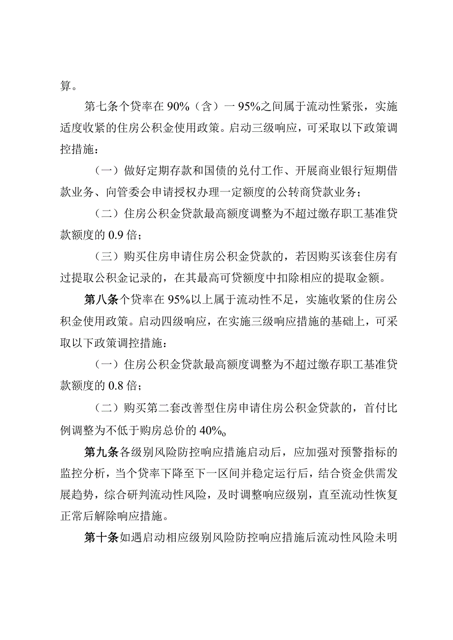 太原市住房公积金管理中心住房公积金流动性风险管理办法（征求意见稿）.docx_第3页