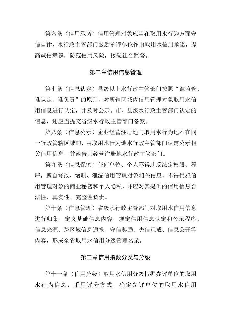 取用水信用分级管理办法（试行).docx_第2页