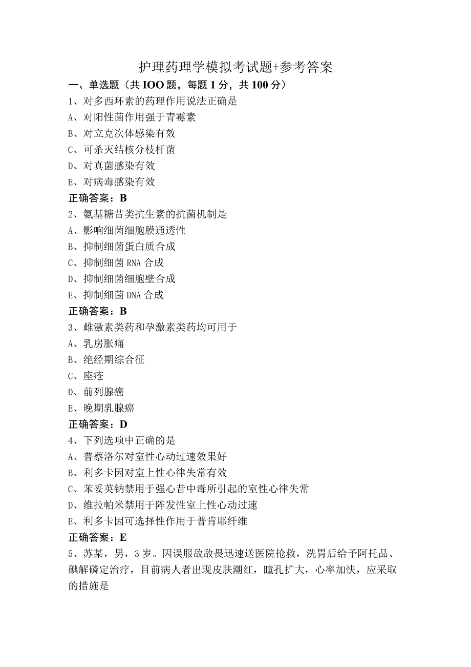 护理药理学模拟考试题+参考答案.docx_第1页