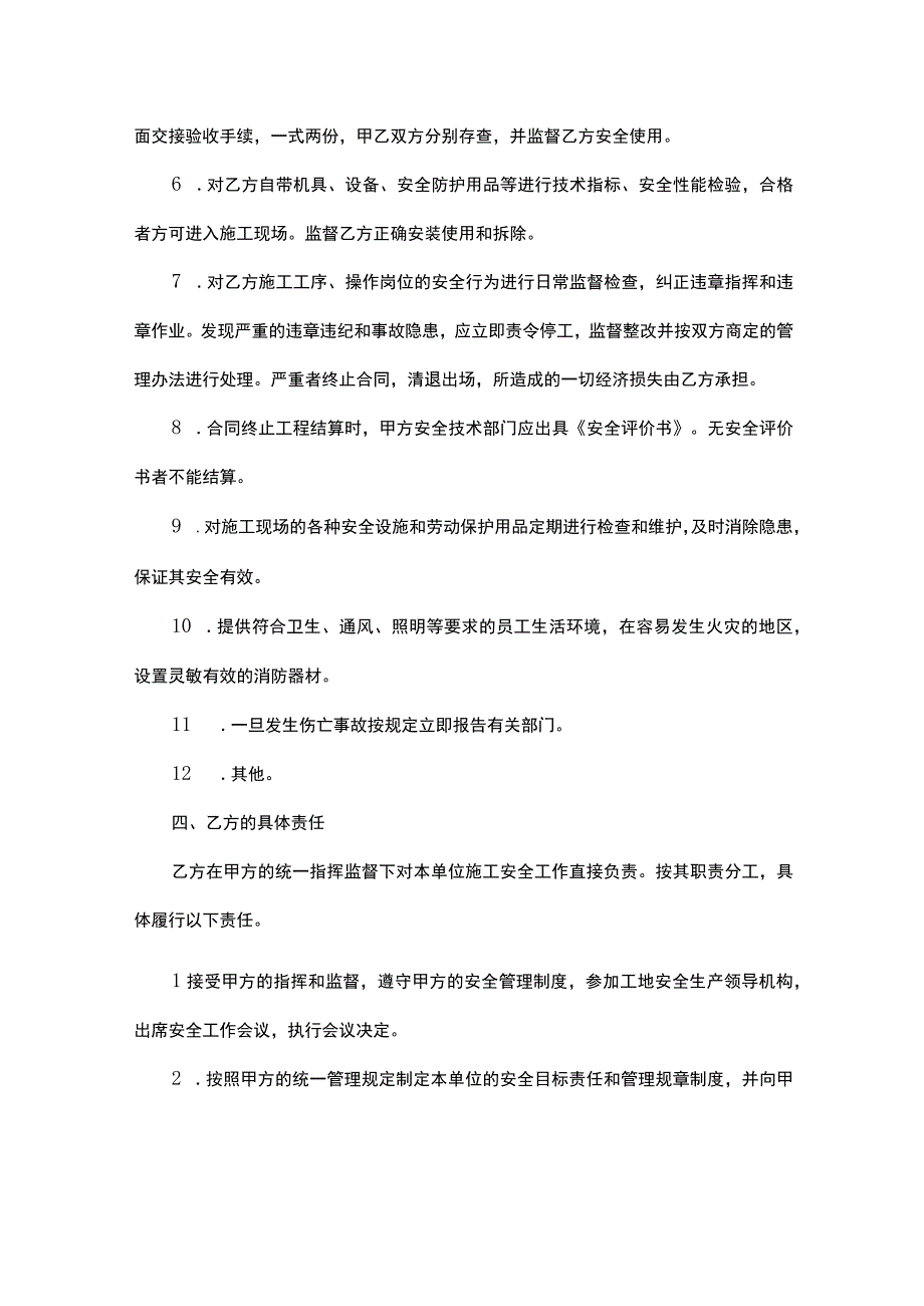 安全生产协议书范本.docx_第3页