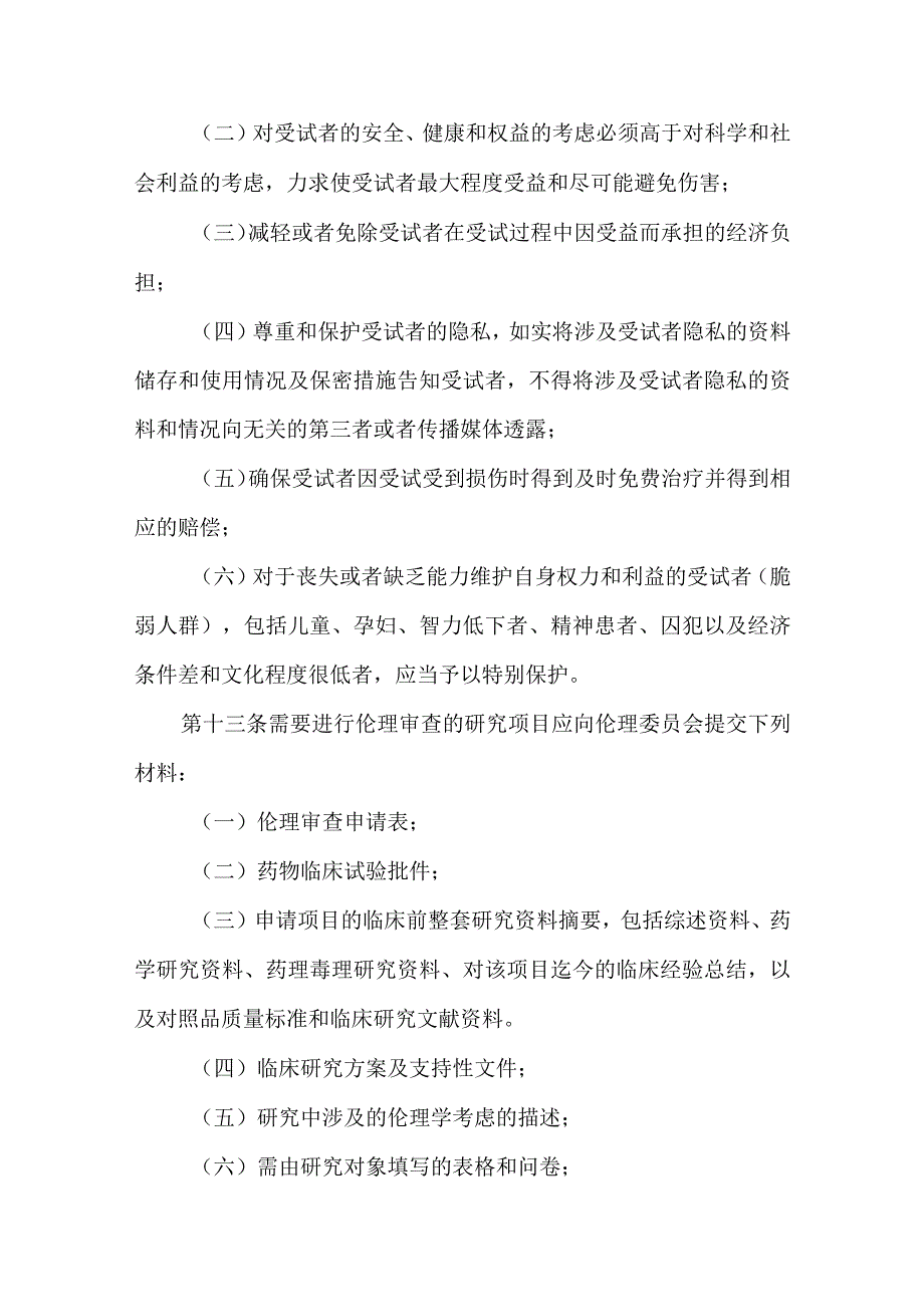 医学伦理委员会工作章程及职责2.docx_第3页