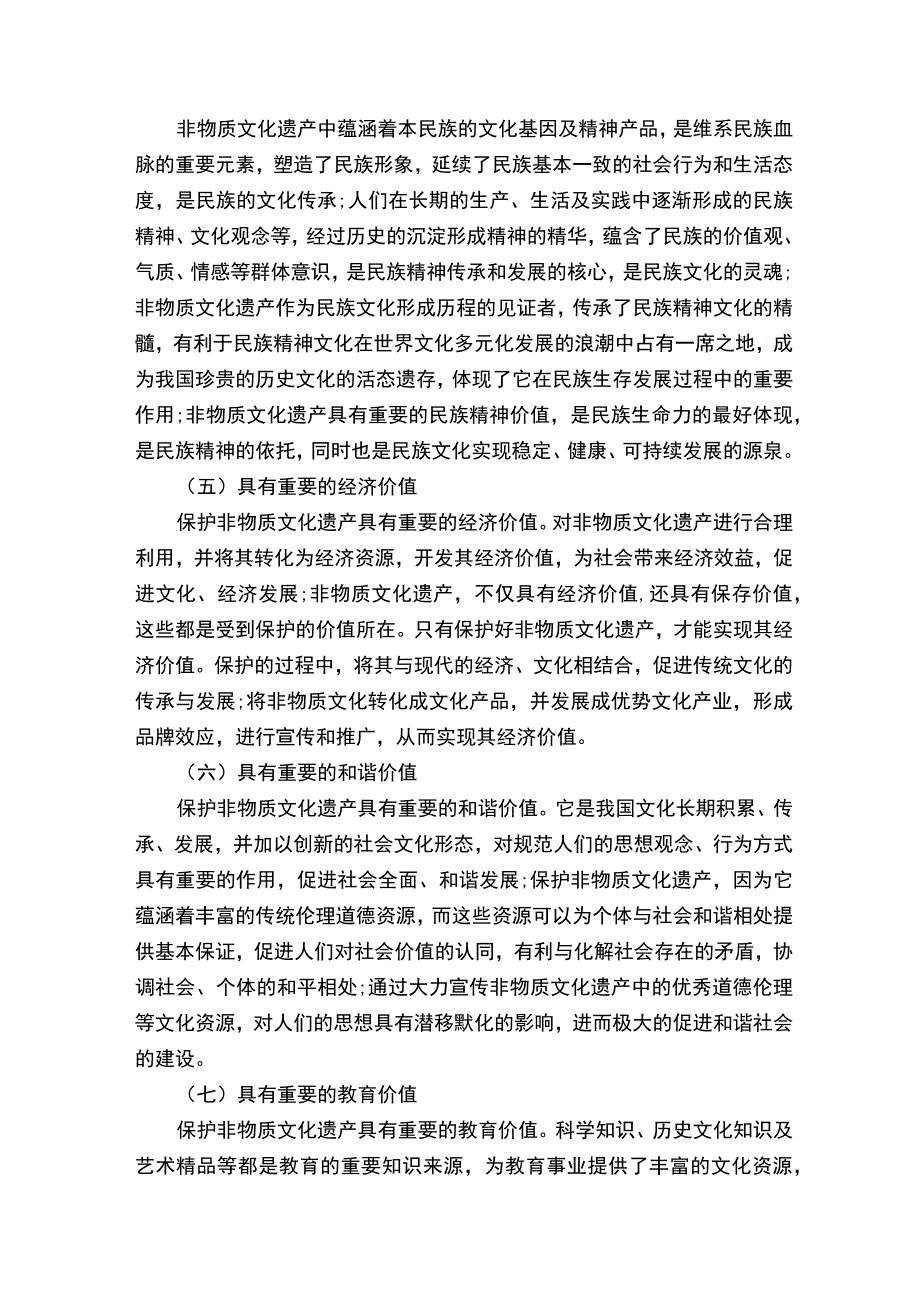 文化遗产的主要价值有哪些.docx_第2页