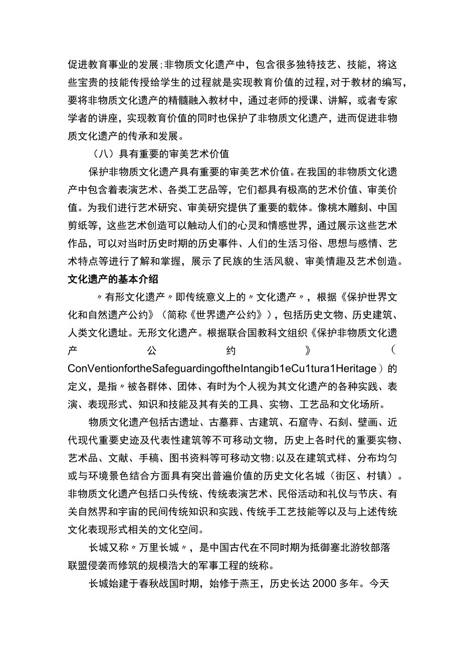 文化遗产的主要价值有哪些.docx_第3页