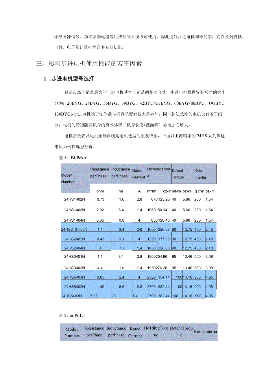 步进电机性能研究.docx_第2页