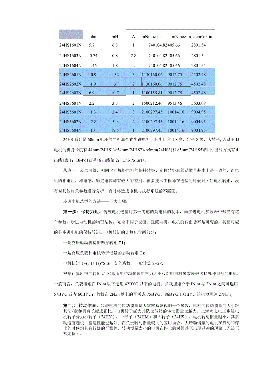 步进电机性能研究.docx_第3页