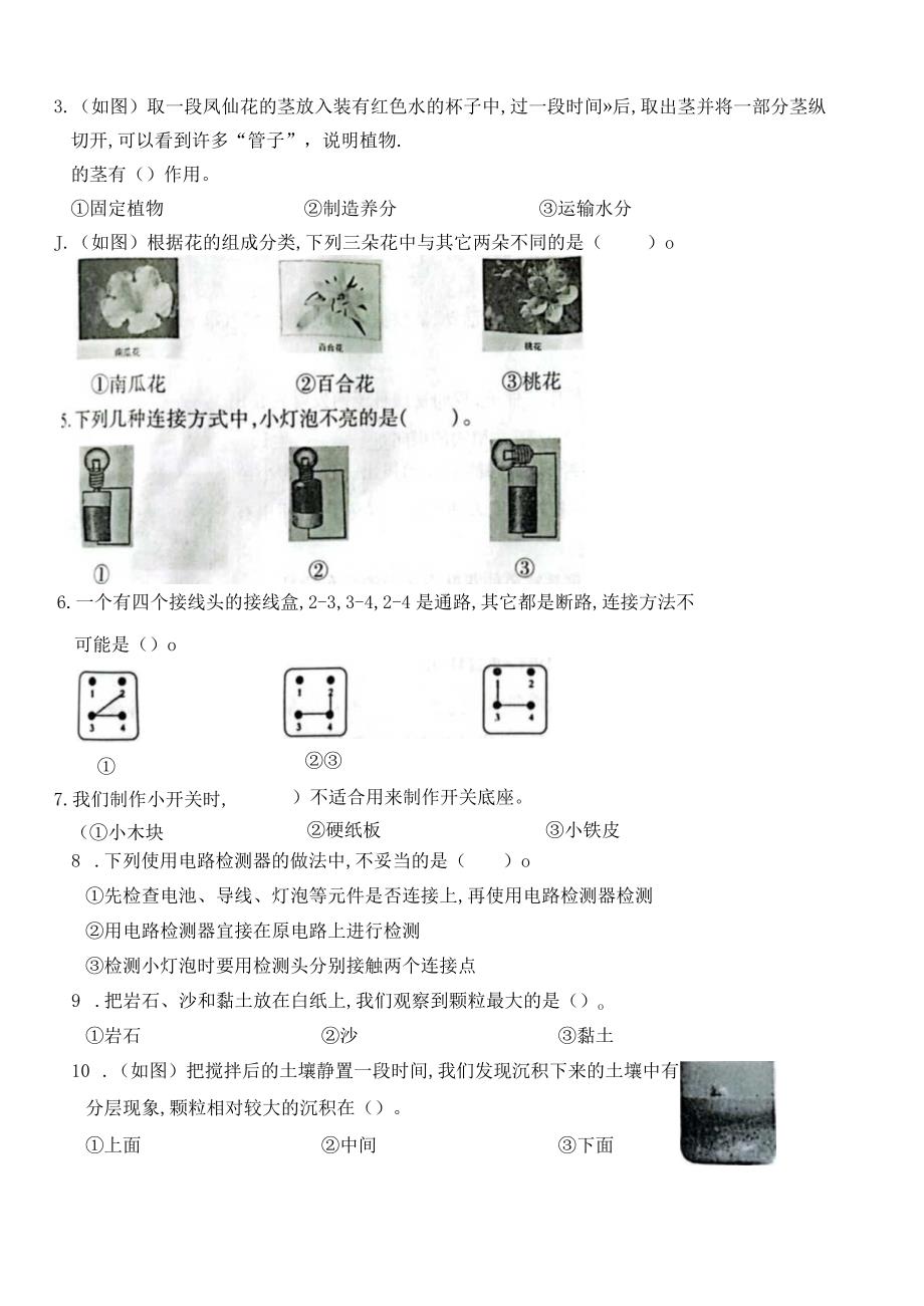 江苏省徐州市沛县2022-2023学年四年级下学期期末质量调研科学试题.docx_第2页