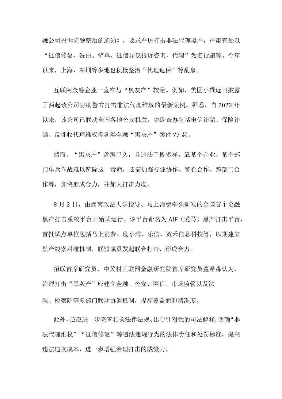 学习领会《关于加强互联网金融行业协同、维护行业正常秩序的倡议》心得.docx_第2页