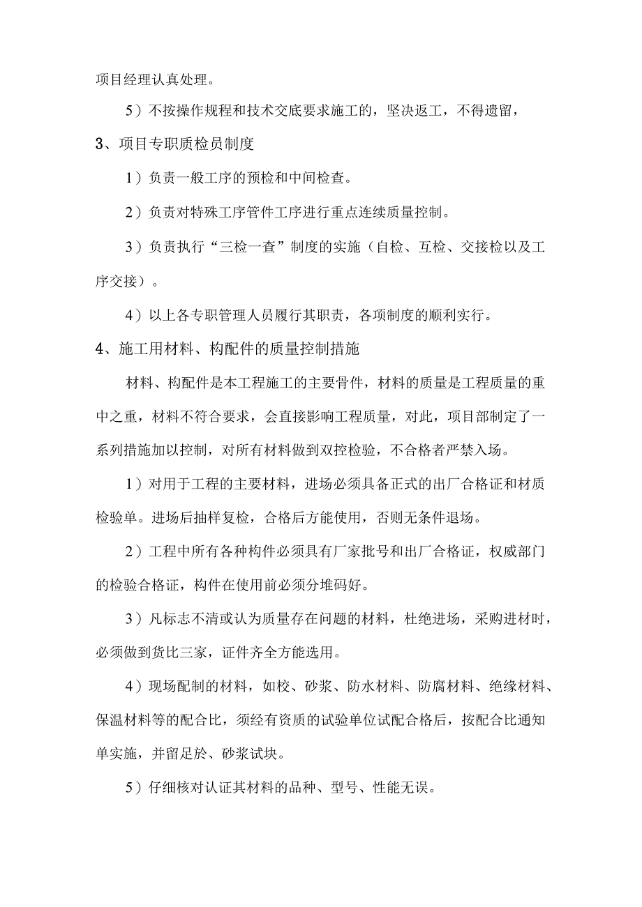 施工质量保证措施(1).docx_第2页