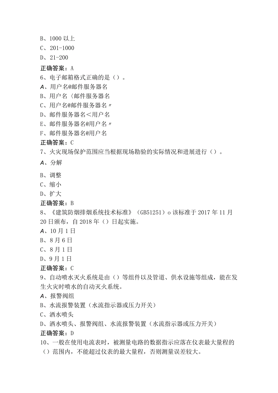 消防设施操作员模拟习题含参考答案.docx_第2页