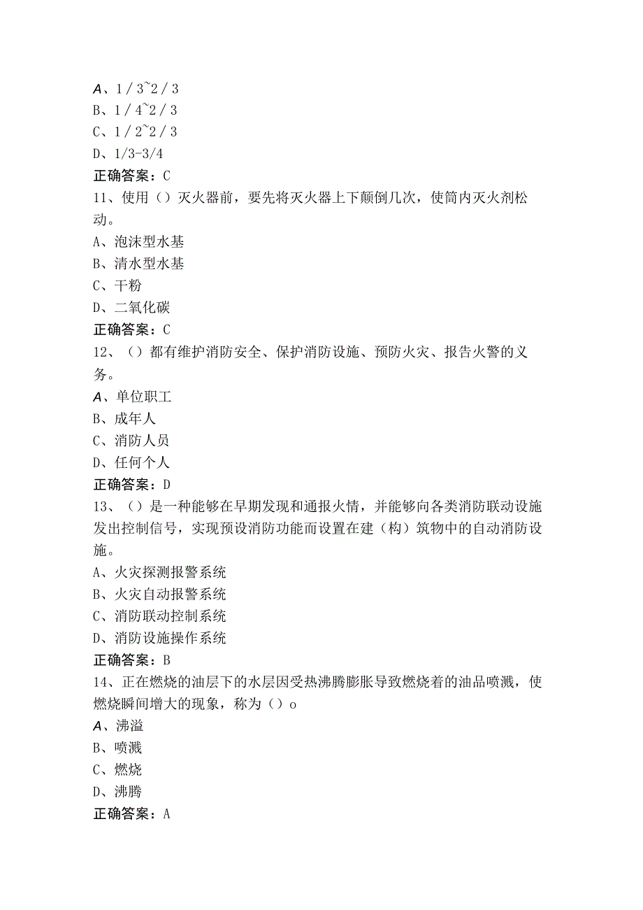 消防设施操作员模拟习题含参考答案.docx_第3页