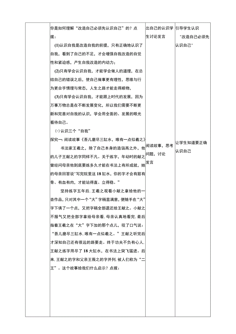 武汉版生命安全教育九年级全一册第一课我究竟是谁 教学设计.docx_第2页