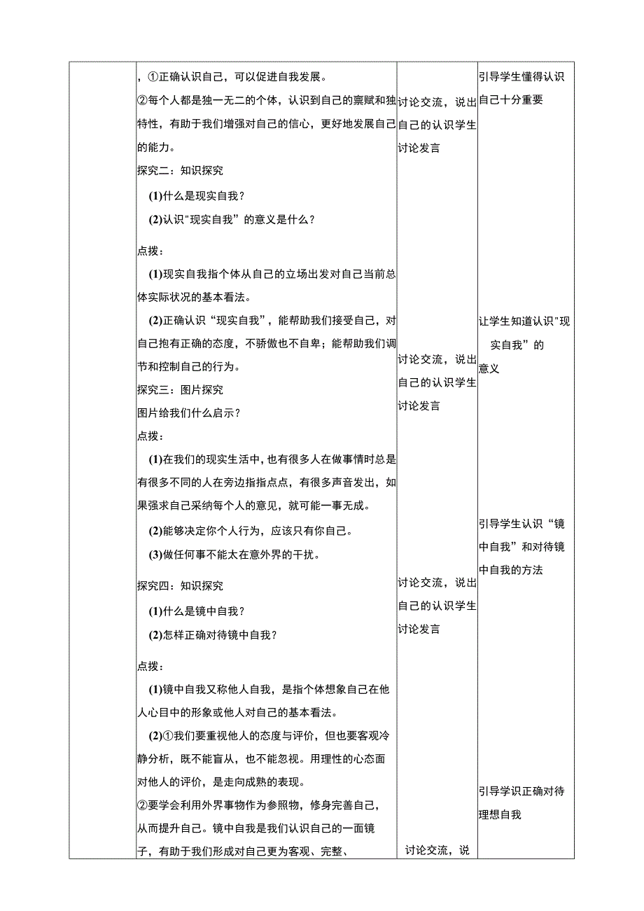 武汉版生命安全教育九年级全一册第一课我究竟是谁 教学设计.docx_第3页