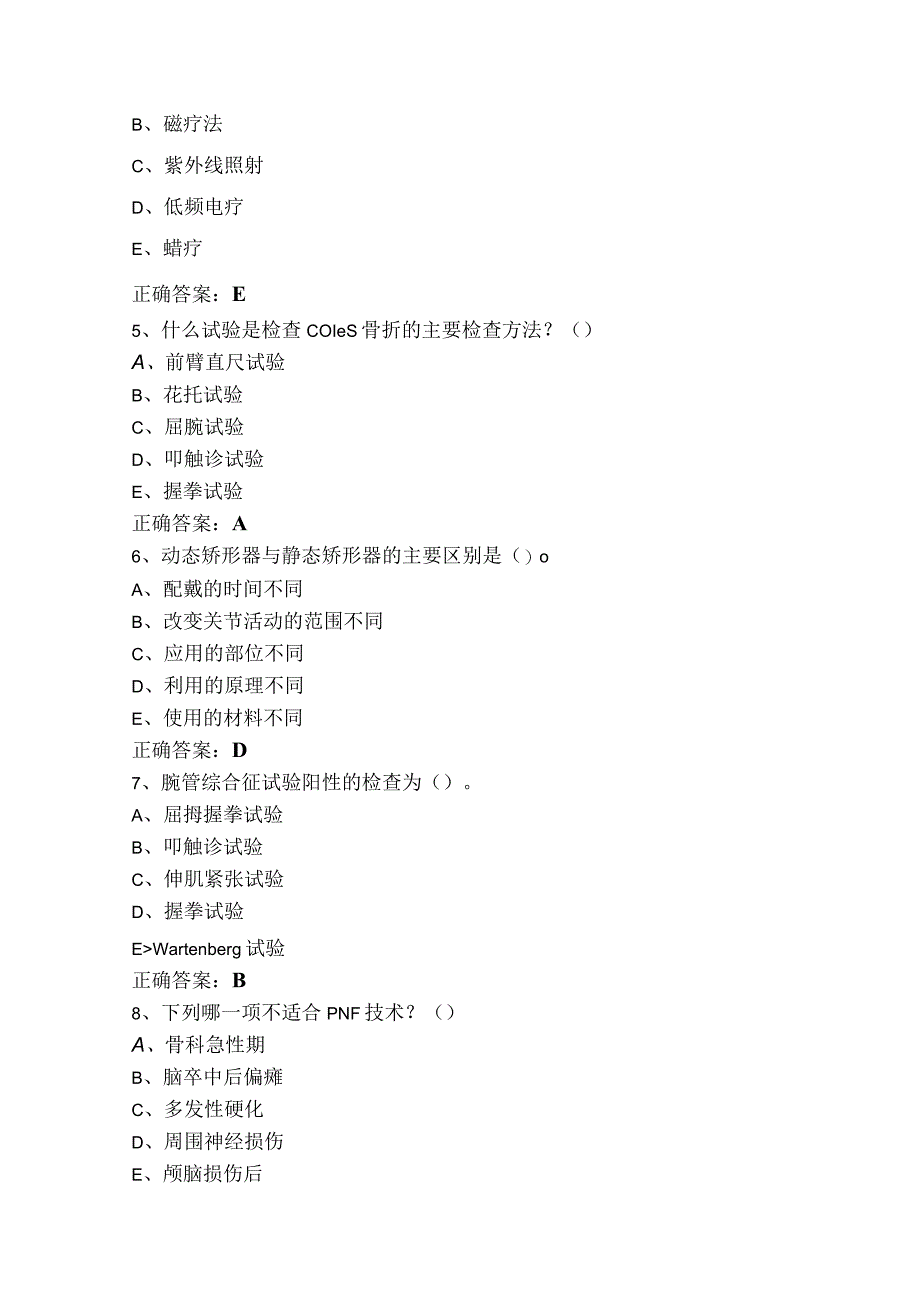 康复医学测试题+答案.docx_第2页