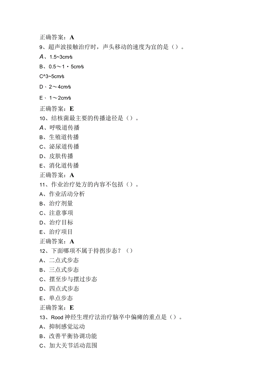 康复医学测试题+答案.docx_第3页