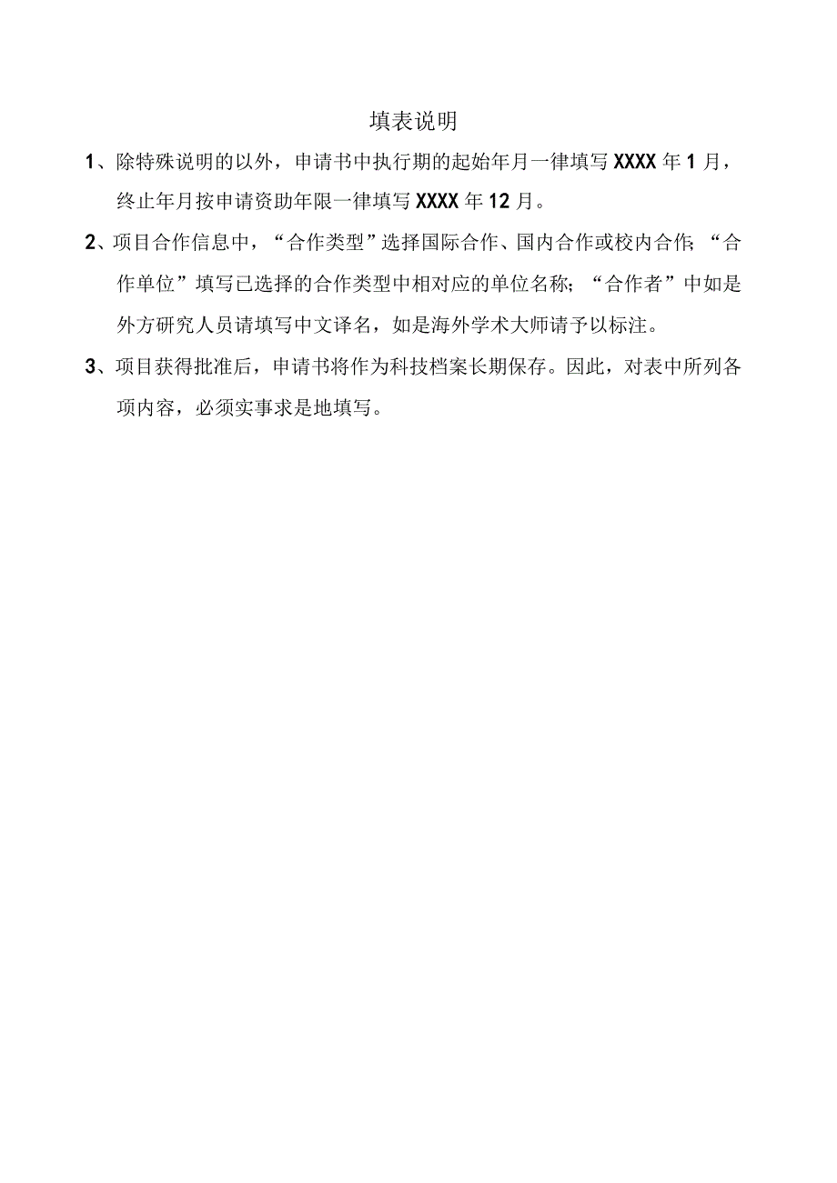 大学基本科研业务费专项资金申请书.docx_第2页