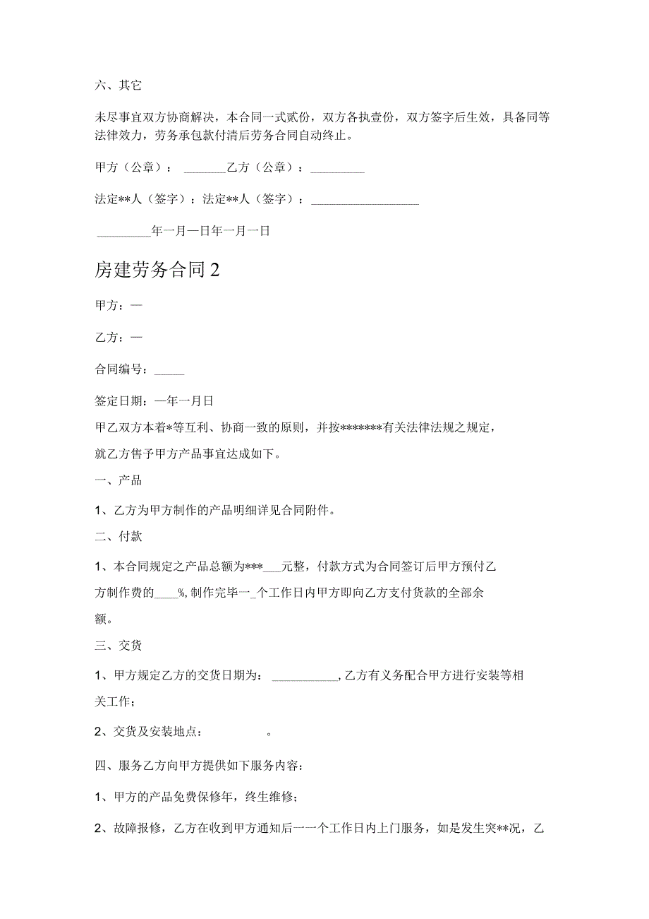 房建劳务合同 (4篇).docx_第2页