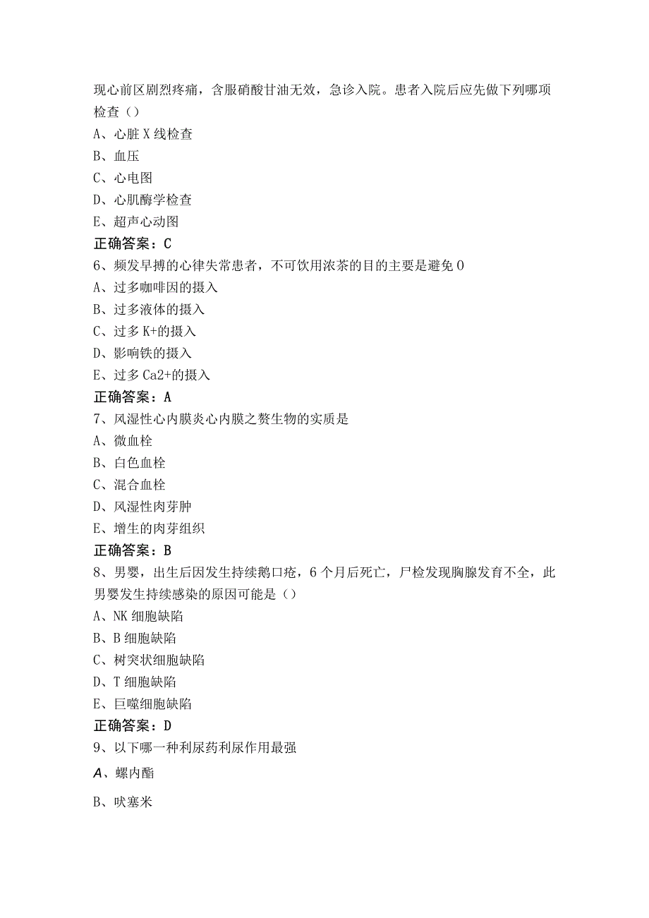 护理知识模考试题含答案.docx_第2页