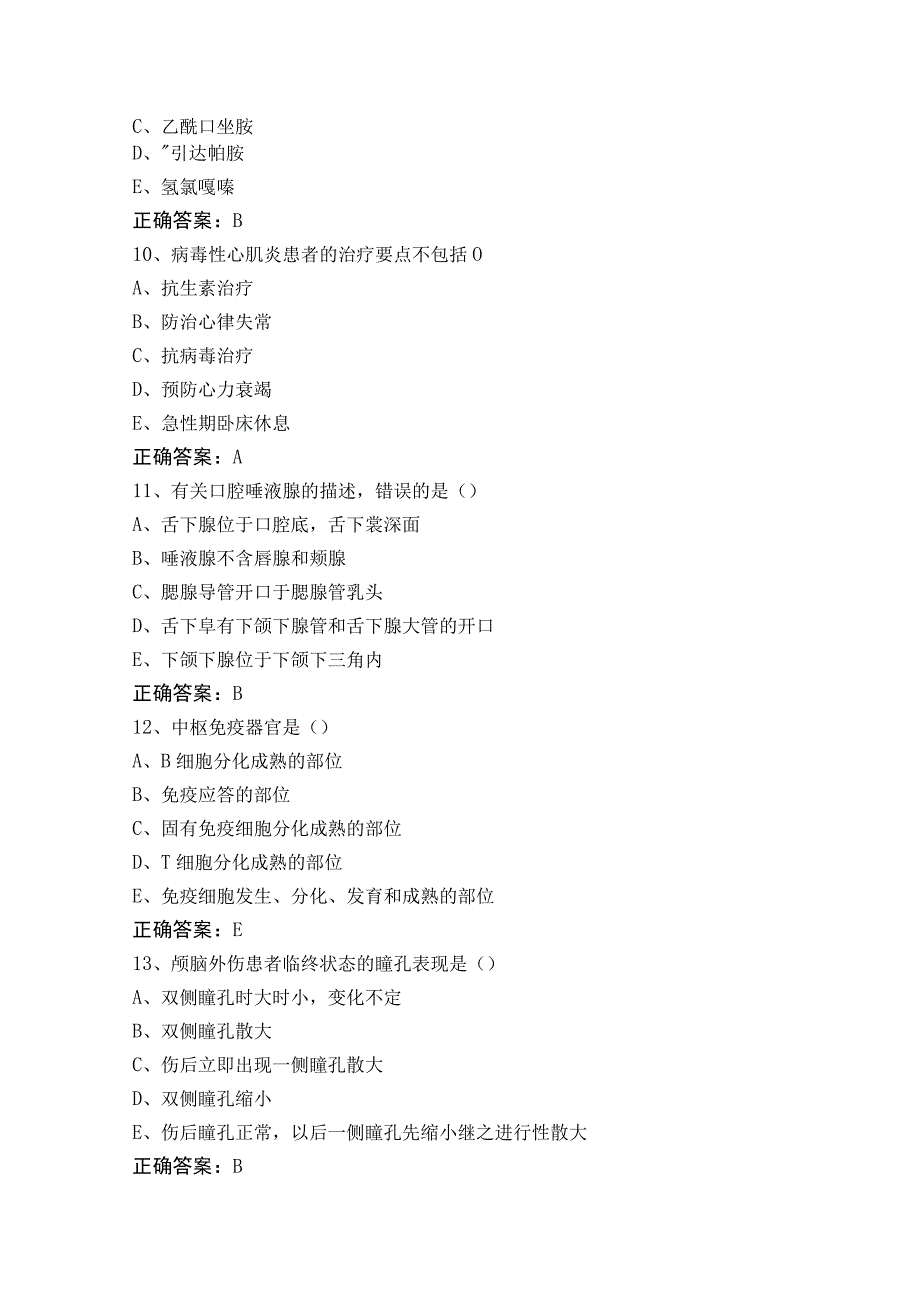 护理知识模考试题含答案.docx_第3页