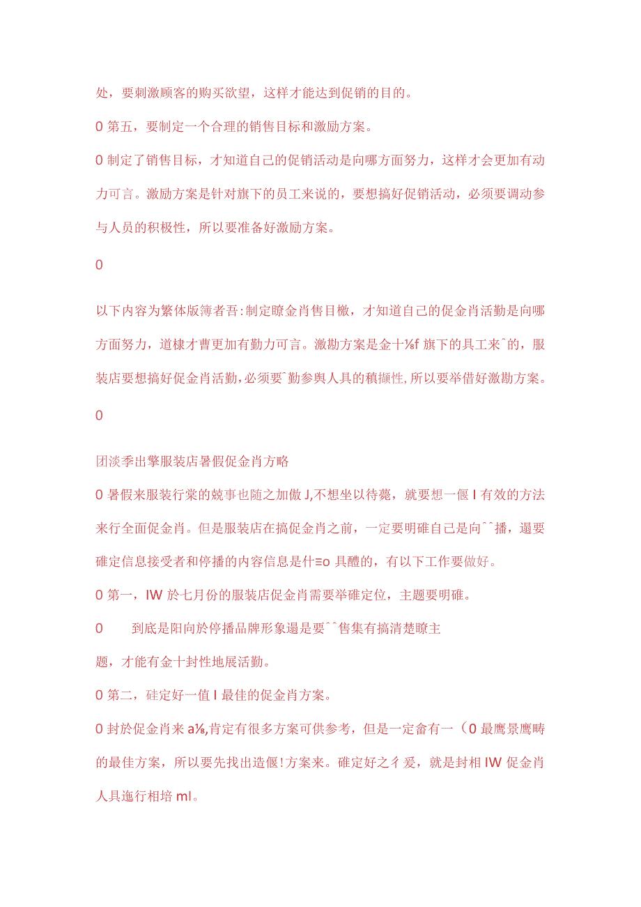 淡季出击-服装店暑假促销方略.docx_第2页