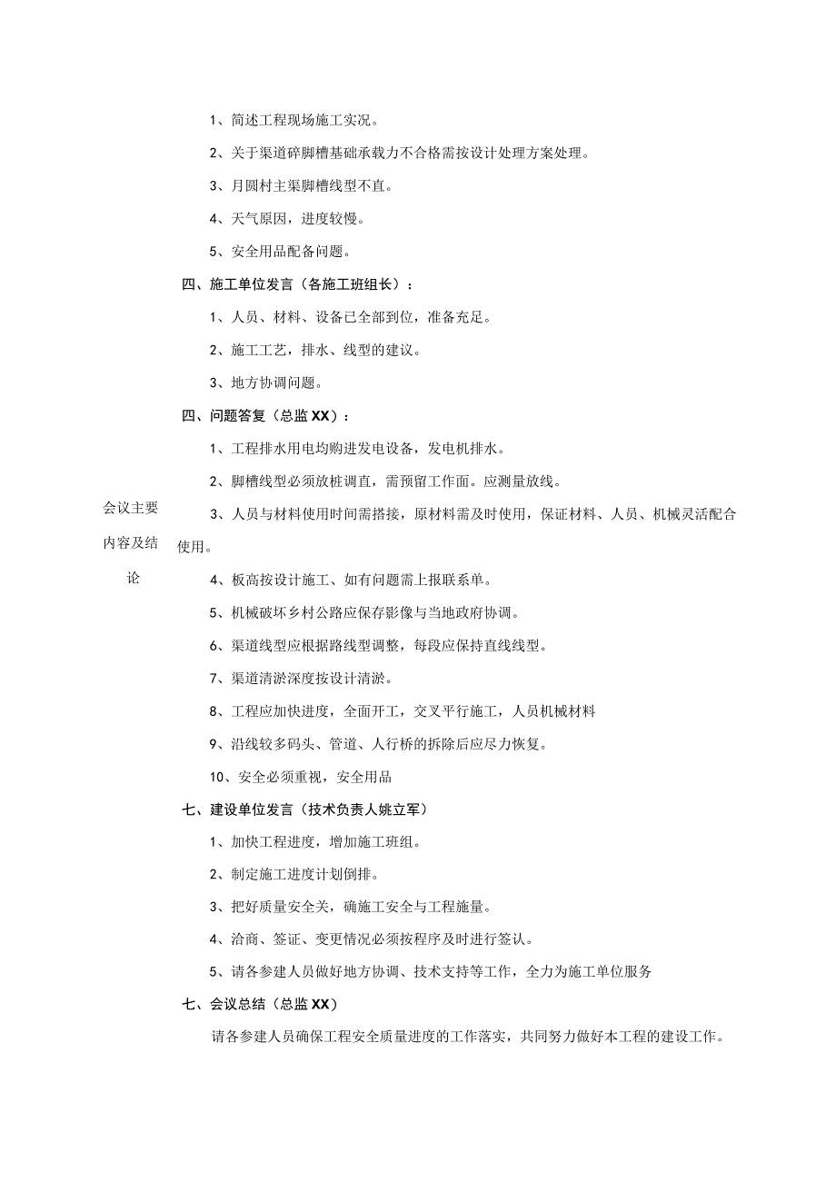 水利水电工程监理例会会议纪要.docx_第2页