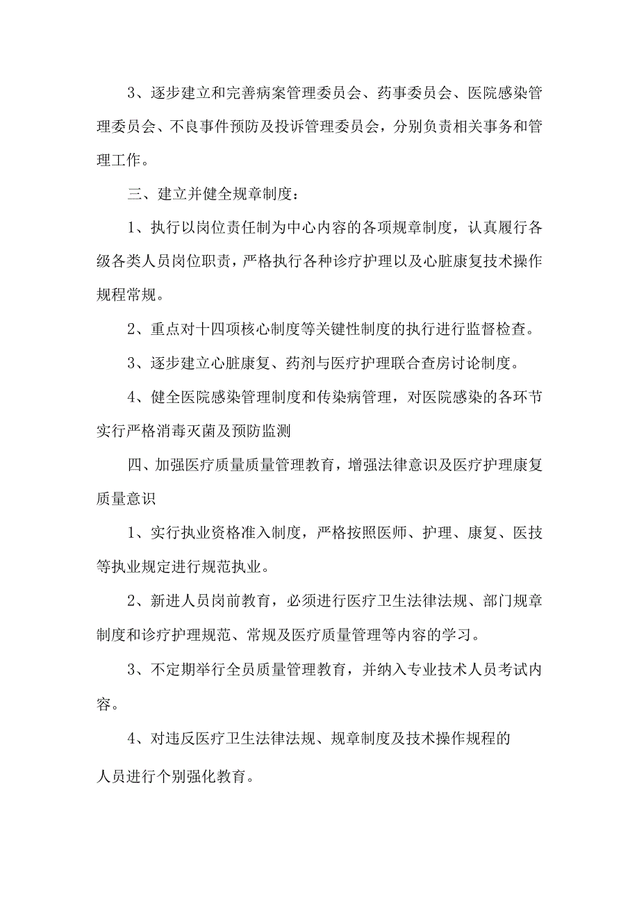 医疗质量管理委员会年度工作计划.docx_第2页