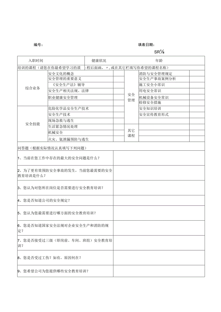 安全生产教育培训制度及附件.docx_第3页