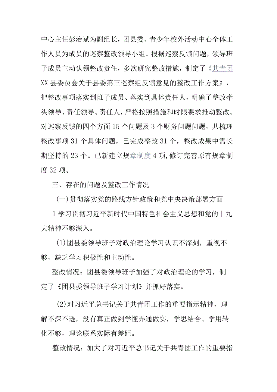 巡察组反馈意见整改工作情况报告(二篇).docx_第2页