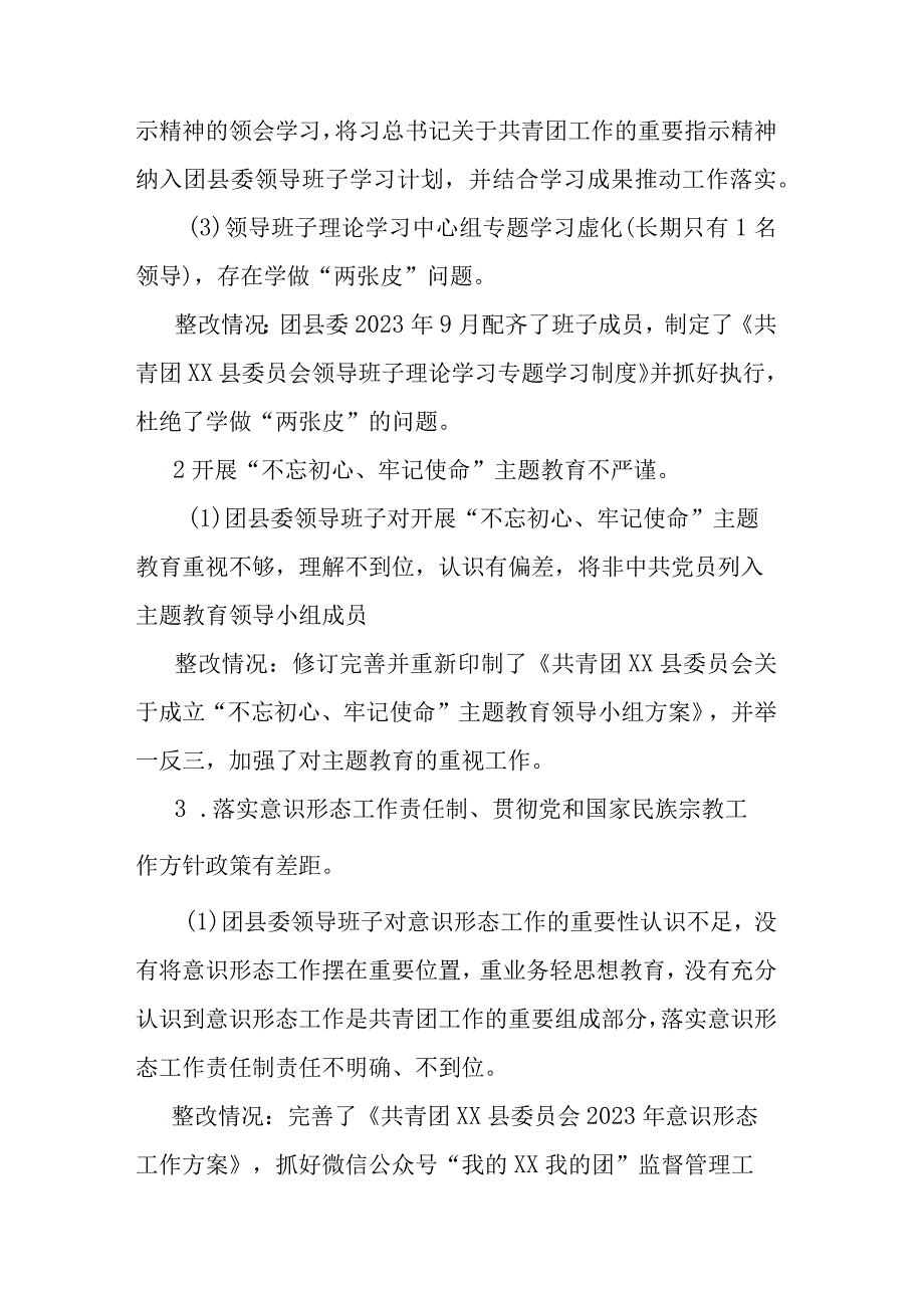 巡察组反馈意见整改工作情况报告(二篇).docx_第3页