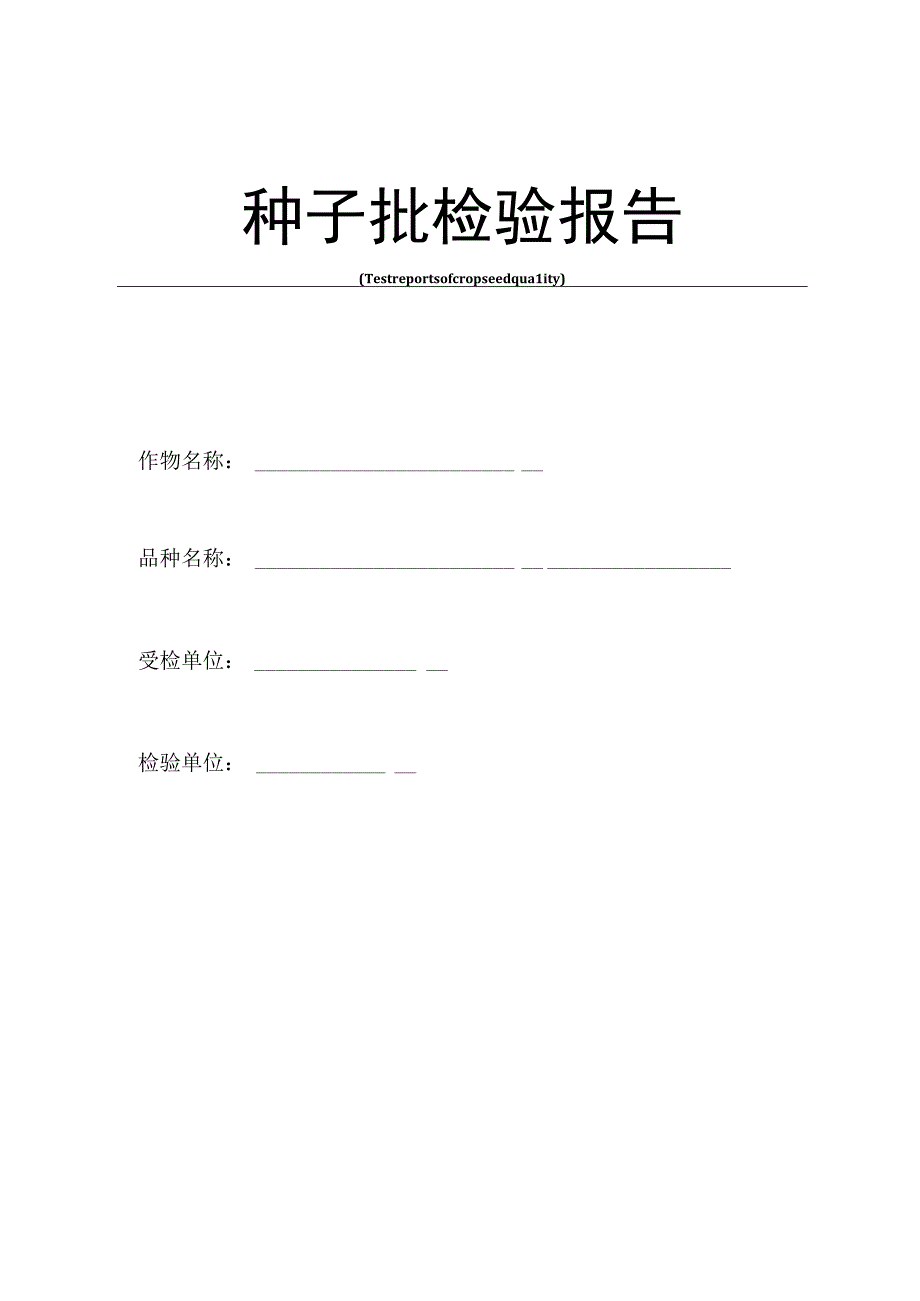 检验报告（范本B).docx_第1页