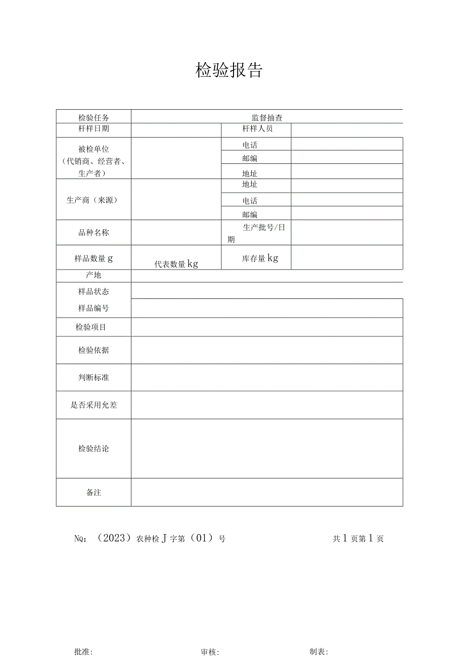 检验报告（范本B).docx_第3页