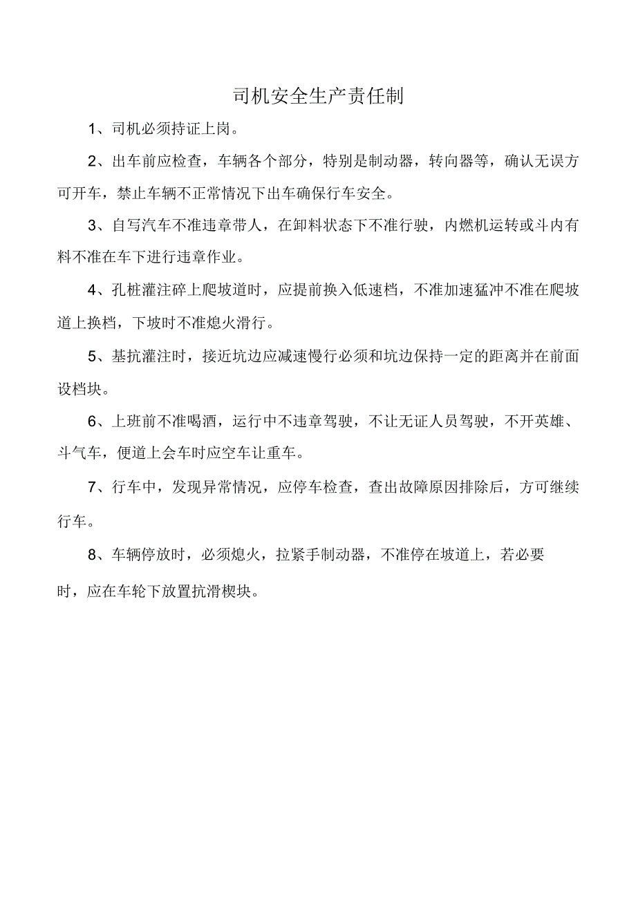 司机安全生产责任制.docx_第1页