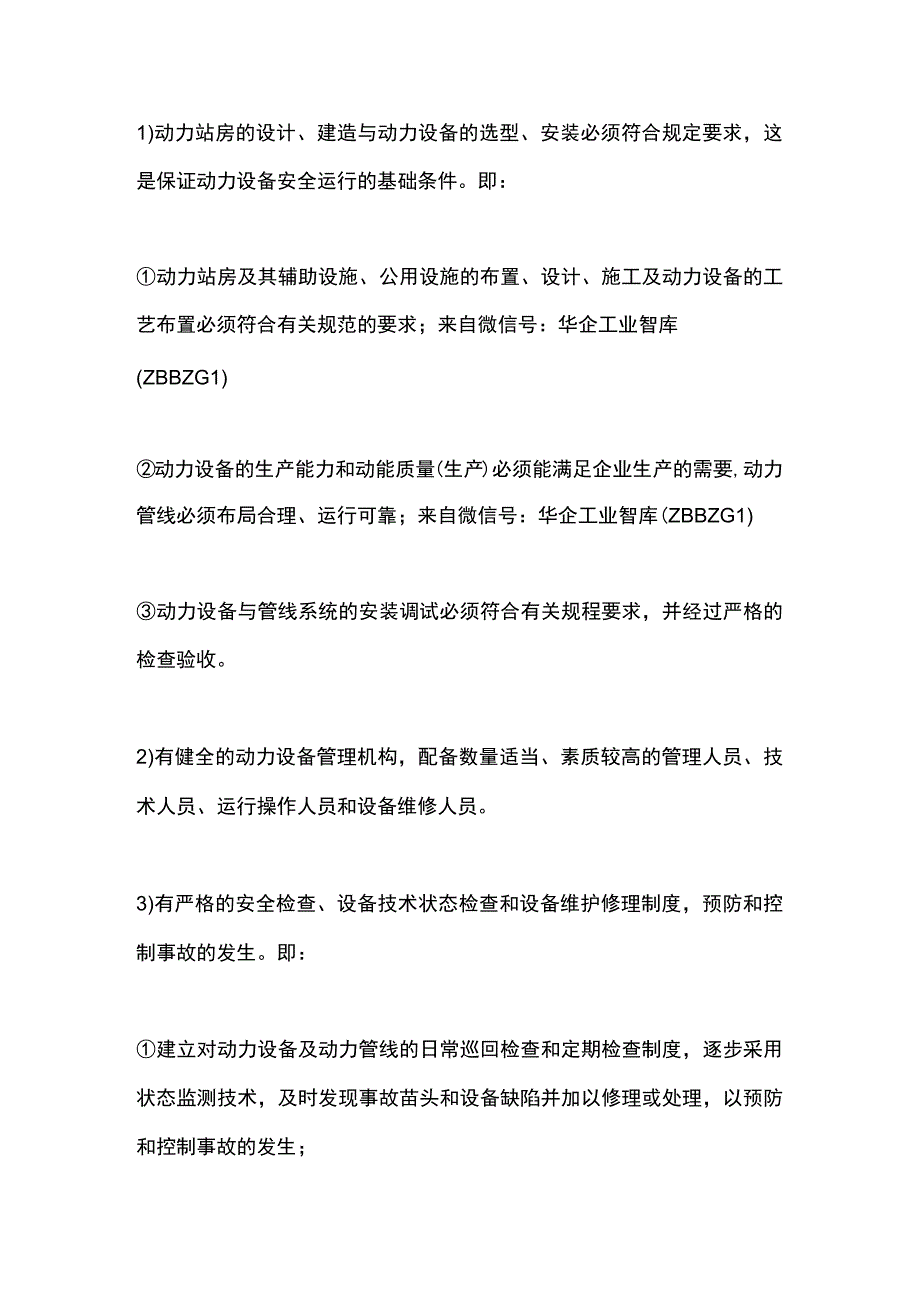 动力设备预防性管理.docx_第3页