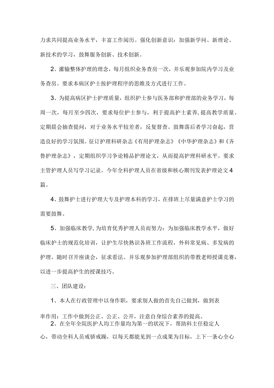 护理2022年终工作总结及2023年工作计划.docx_第2页