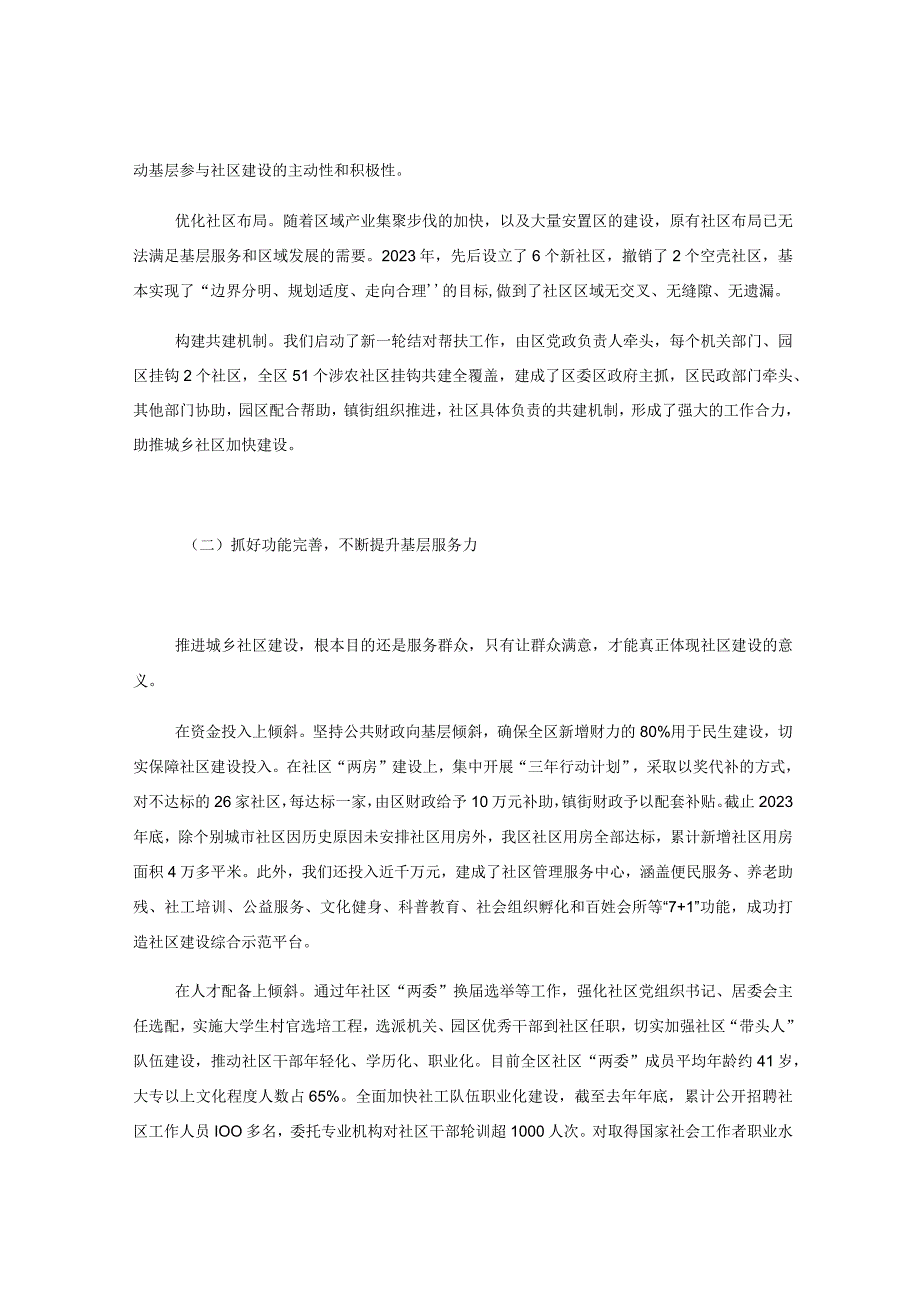 在全区社区建设与管理推进会上的讲话.docx_第2页